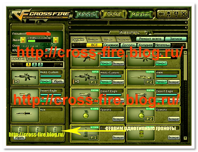 КБ-ЧИТ ДЛЯ CROSSFIRE