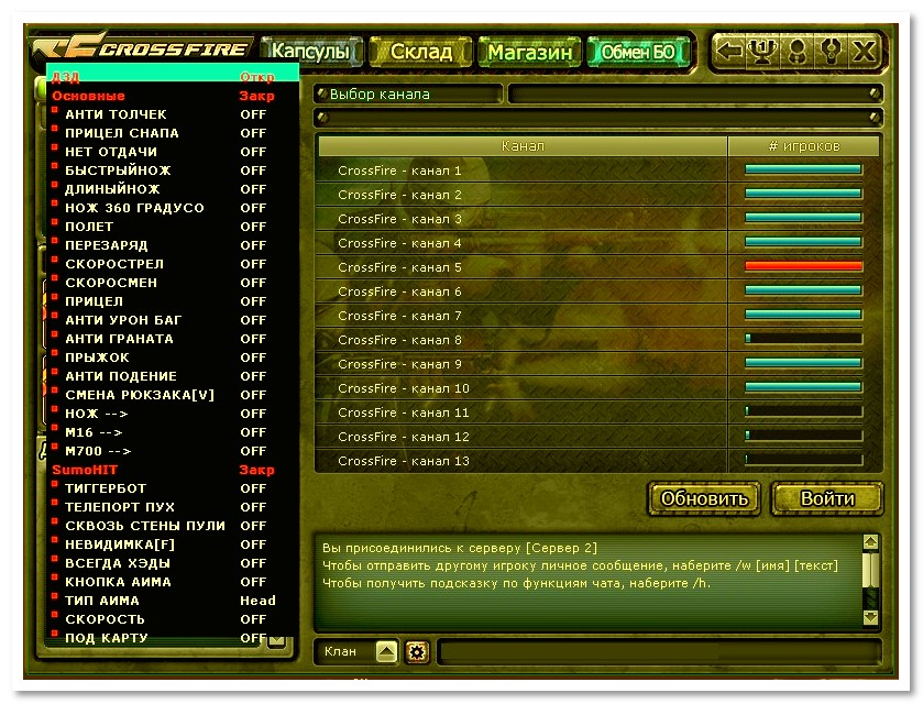 КБ-чит для Crossfire (На все ОС).