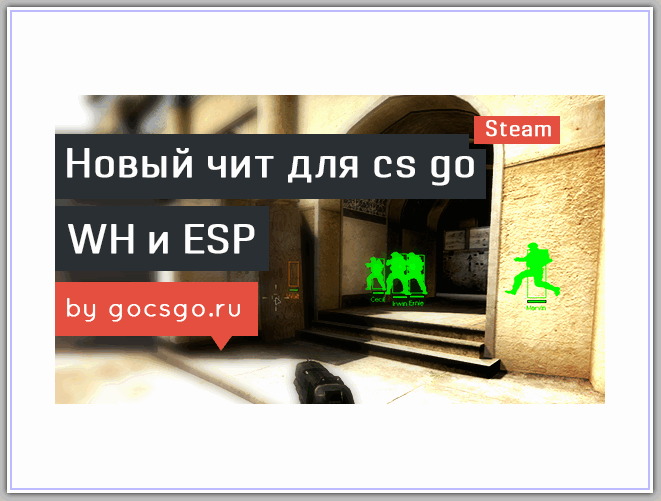 AIM Аим для CS GO (esp,aim,wh) 2015